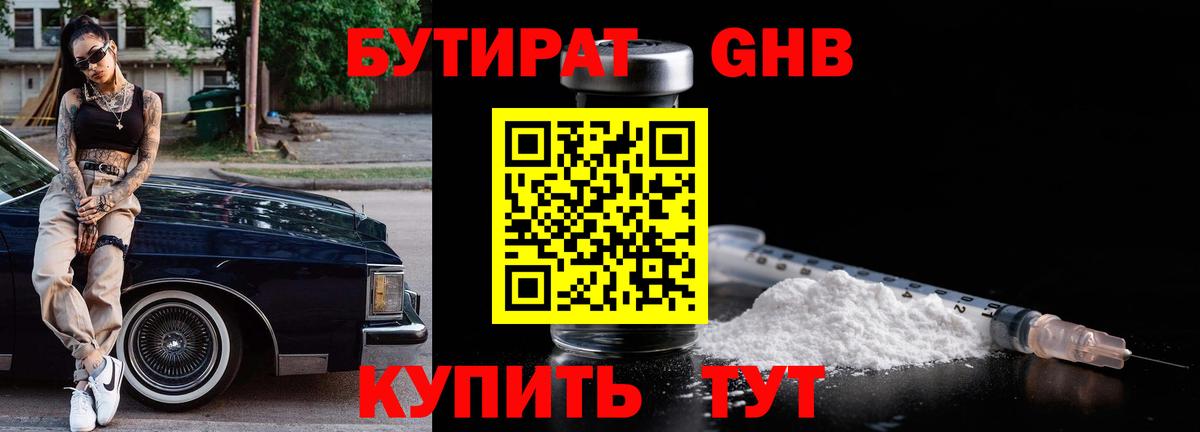 Бутират BDO  Вход с VPN  Пермь 