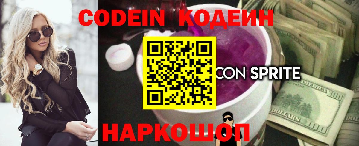 Кодеин напиток Lean (лин)  Codein Purple Drank  Пермь  Вход с VPN 